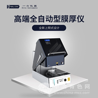 全自动镀层测厚仪