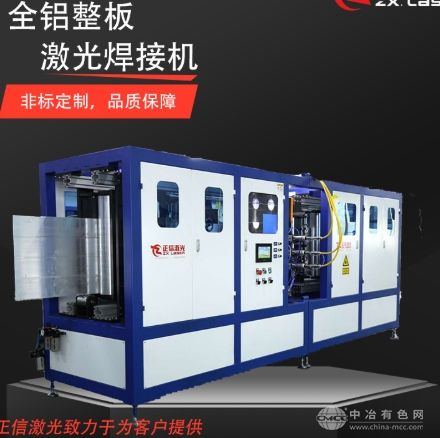 全铝整板激光焊接生产线
