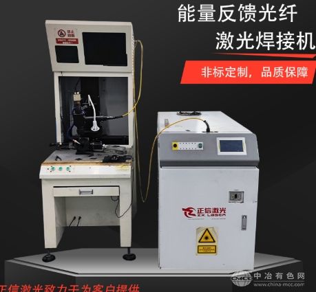 能量反馈光纤激光焊接机