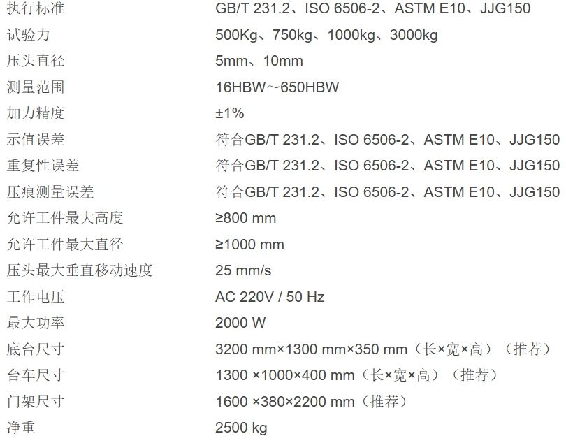 TXMS-3000型自动门式布氏硬度机