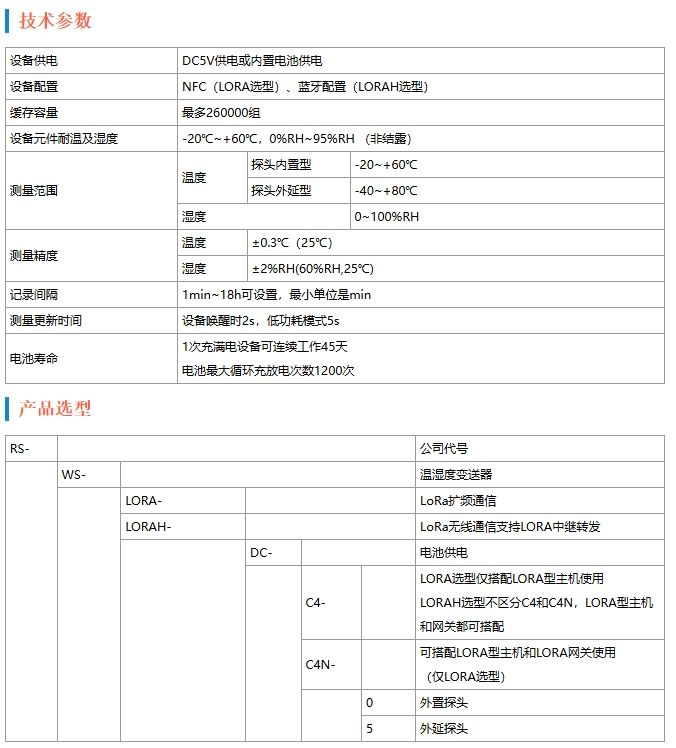 LORA温湿度记录仪