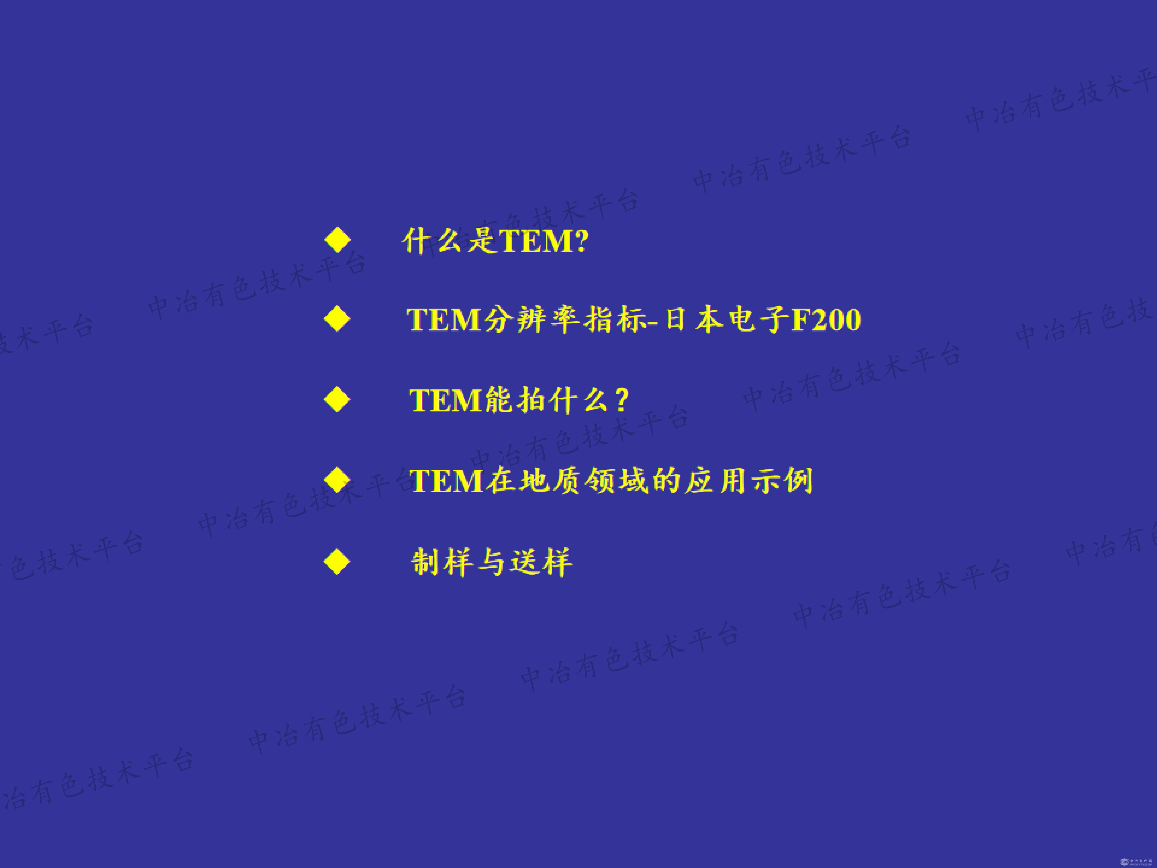 透射电子显微镜简介及其在地质领域的应用示例