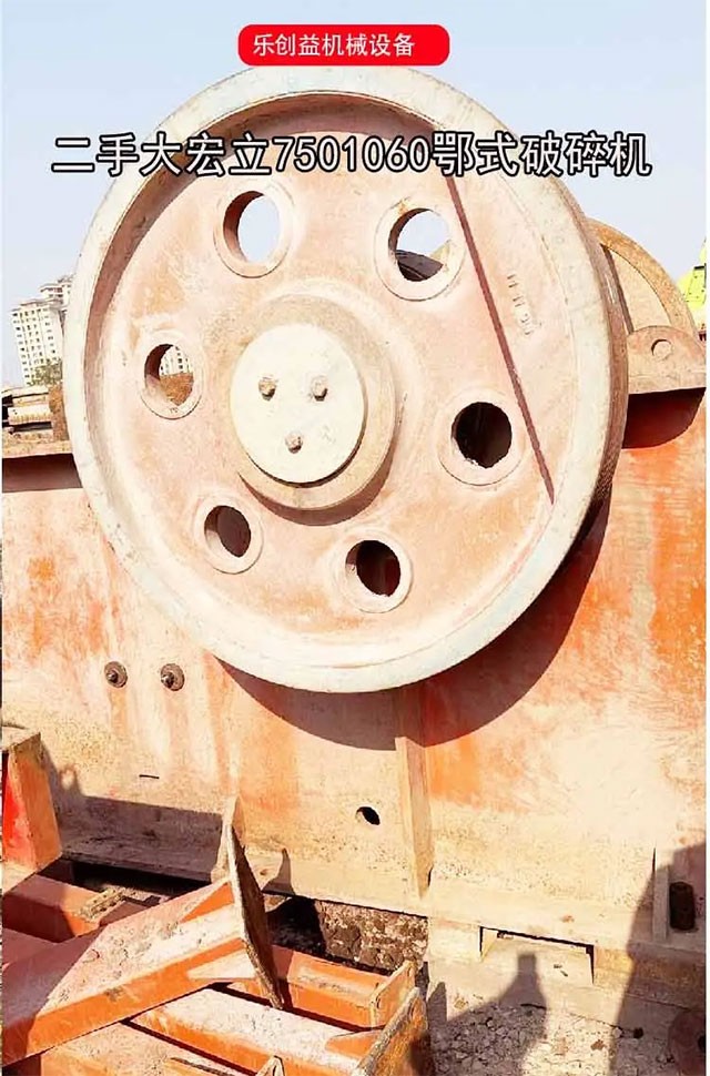 乐创益机械供应二手矿山设备，针对矿石破碎作业