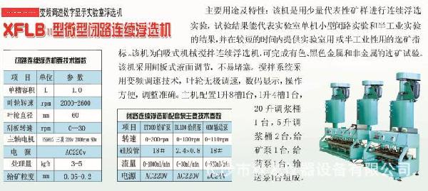 连续浮选机.jpg