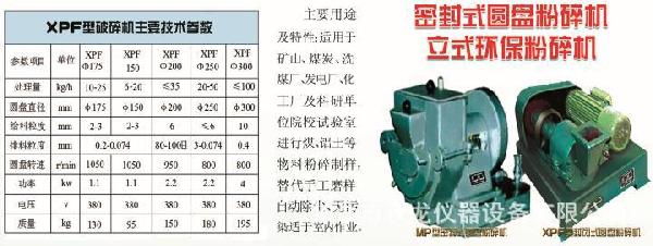 XPF圆盘粉碎机.jpg