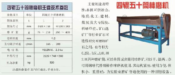 四辊五十筒棒磨机