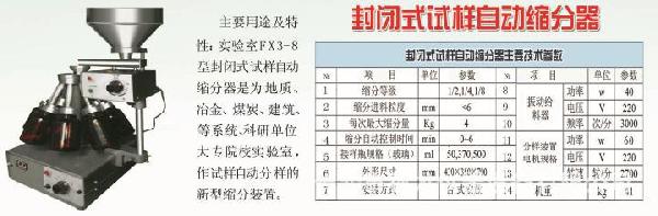 自动缩分器.jpg
