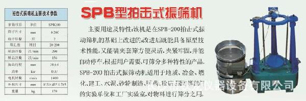 SPB拍击式振筛机.jpg