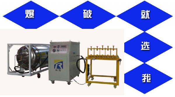 实用型二氧化碳气体爆破设备