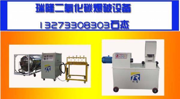 实用型二氧化碳气体爆破设备
