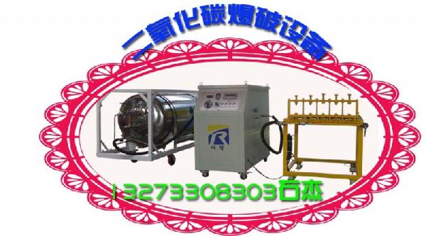 露天二氧化碳气体爆破设备