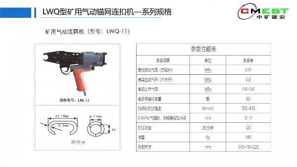 LWQ-11