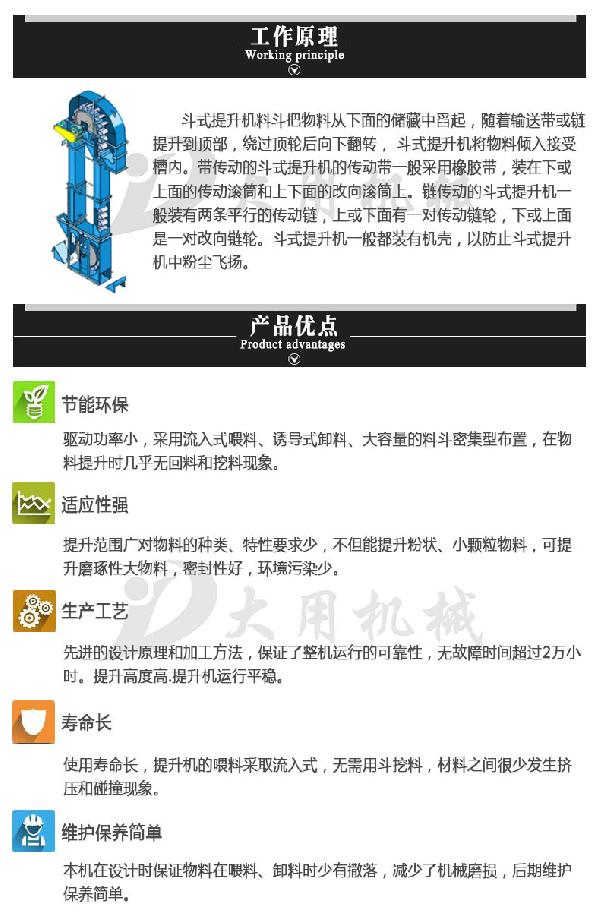 垂直斗式提升机