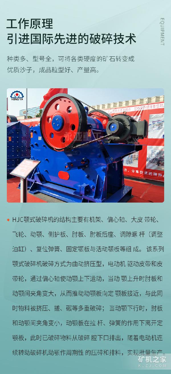 HJC颚式破碎机工作原理