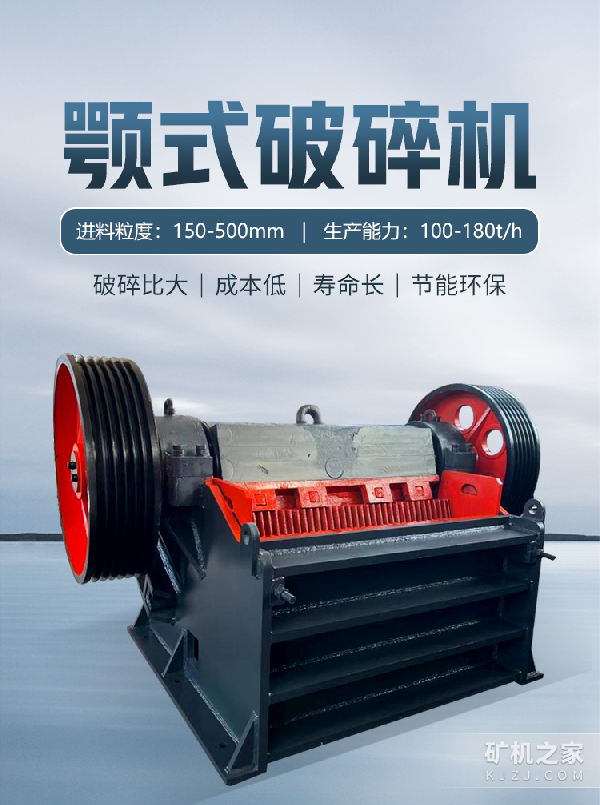 PE500*1500颚式破碎机设备描述