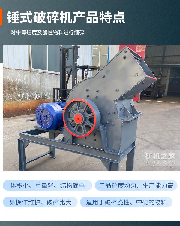 锤式破碎机产品特点