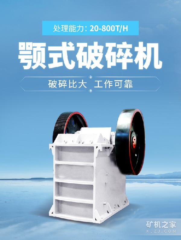 颚式破碎机设备描述