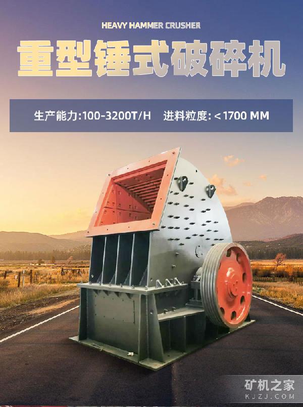 重型锤式破碎机设备描述