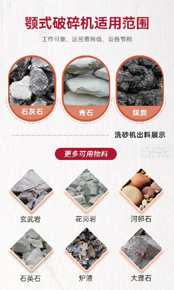 颚式破碎机适用物料