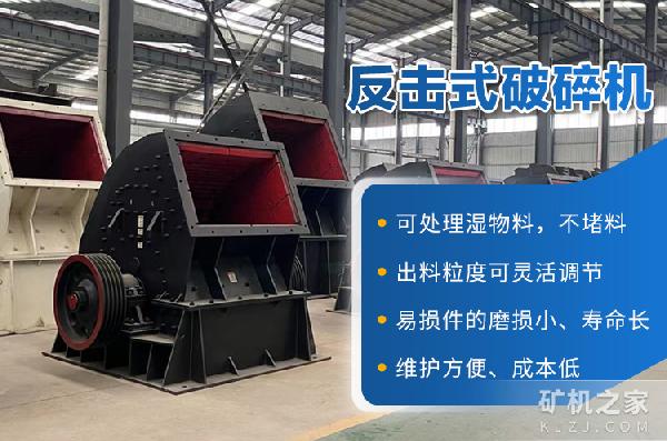 反击式破碎机设备优势