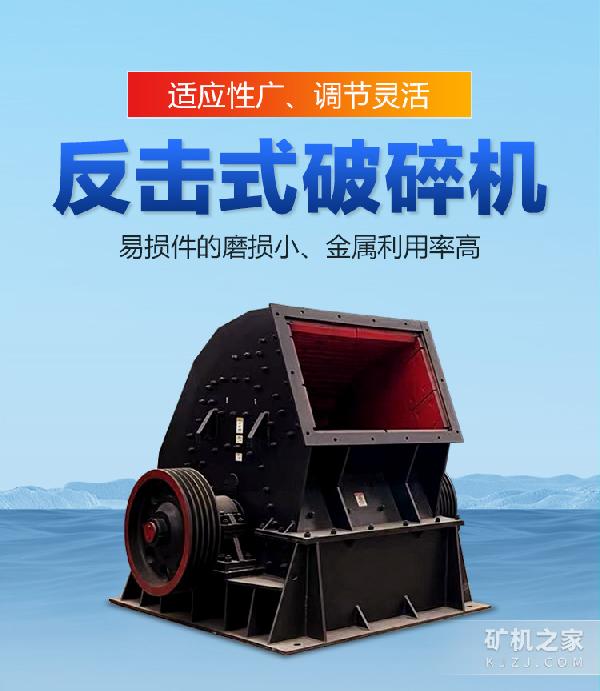 反击式破碎机设备描述