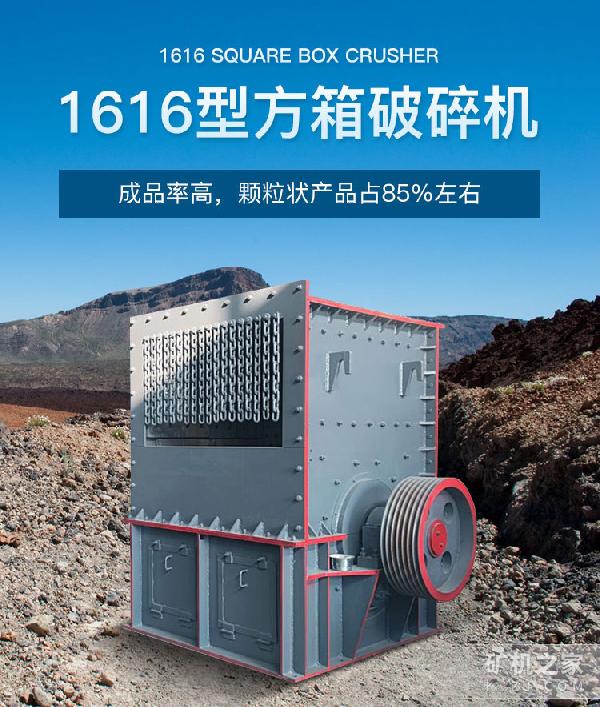 1616型方箱破碎机设备描述