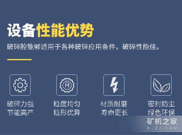圆锥破碎机性能优势
