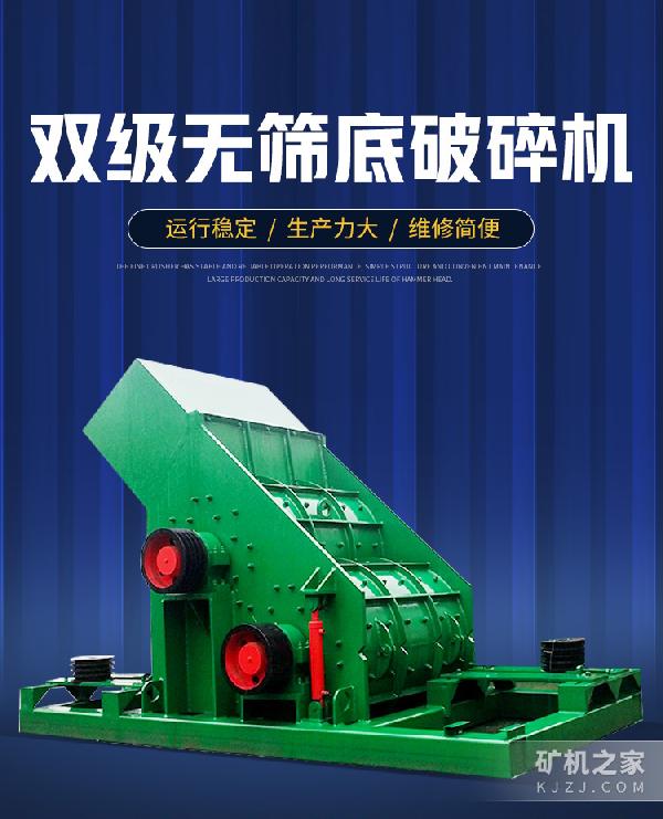 双级无筛底破碎机设备描述