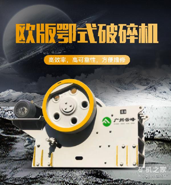 颚式破碎机产品介绍
