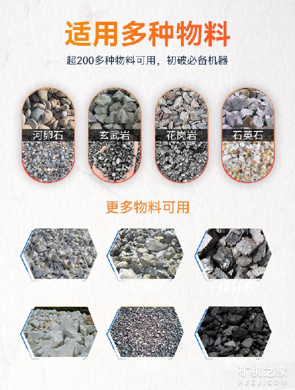 颚式破碎机适用物料