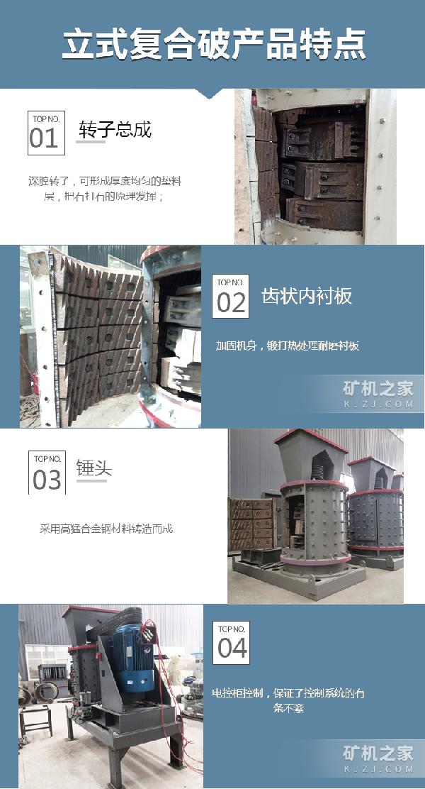 立式复合破碎机产品特点