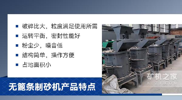 无篦条板锤制砂机产品特点