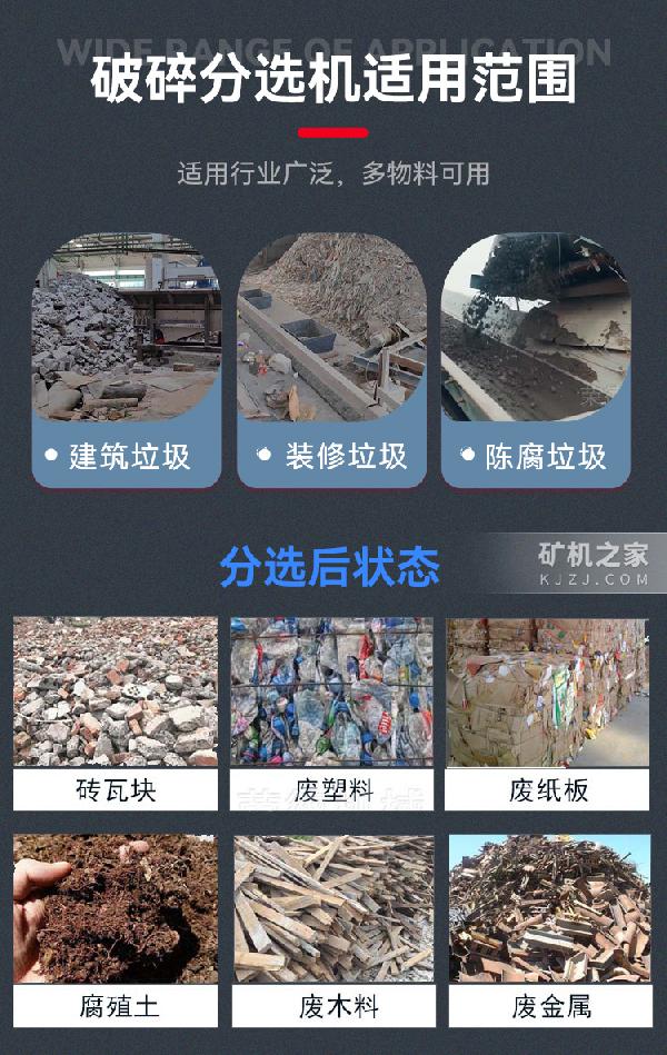 建筑垃圾分选机适用范围