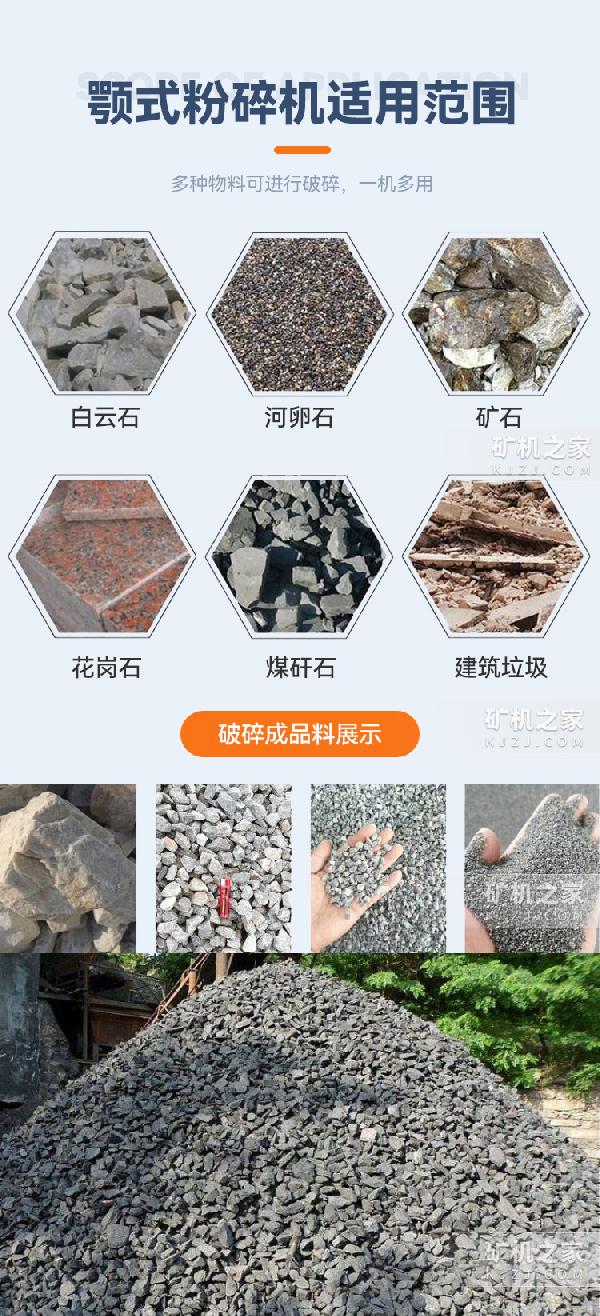 小型颚式粉碎机适用范围