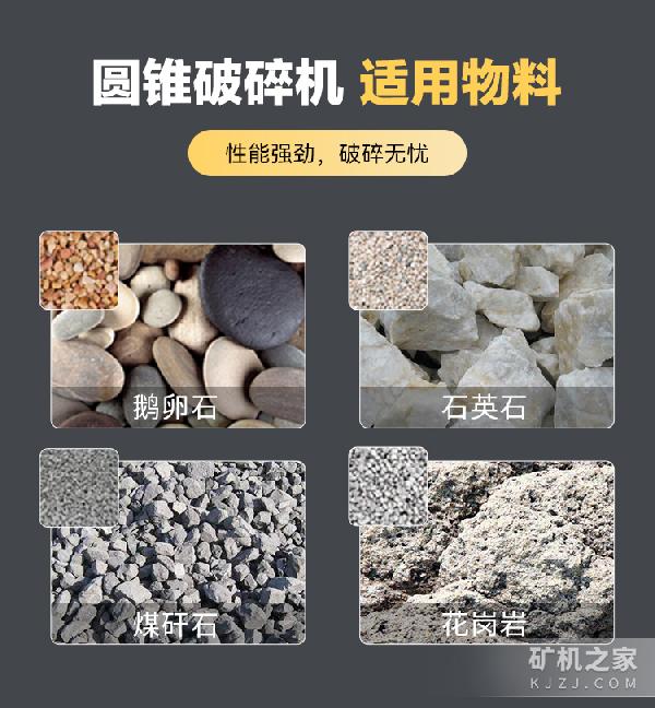 圆锥破碎机适用物料