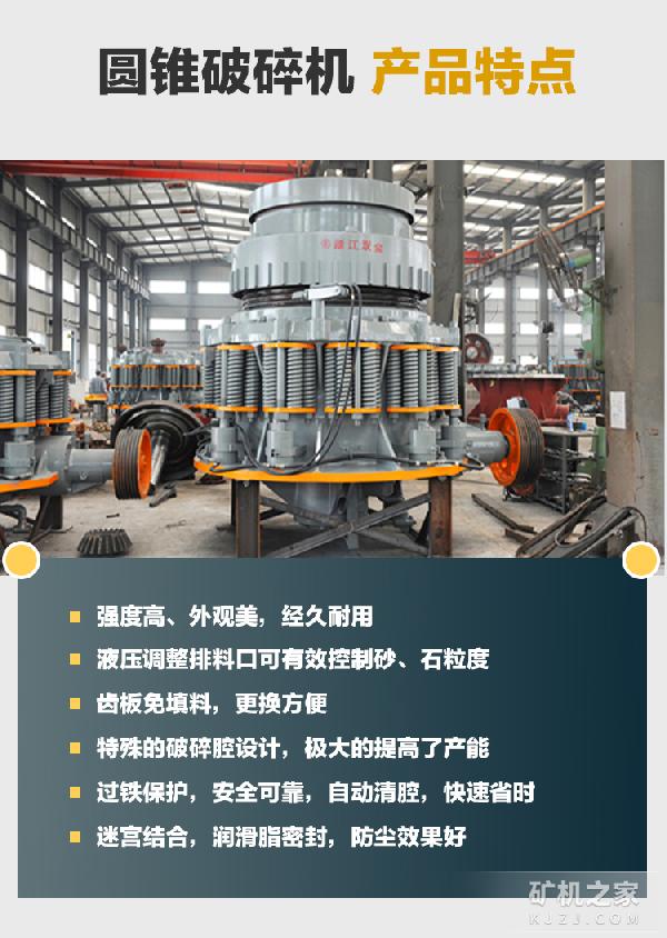 圆锥破碎机产品特点