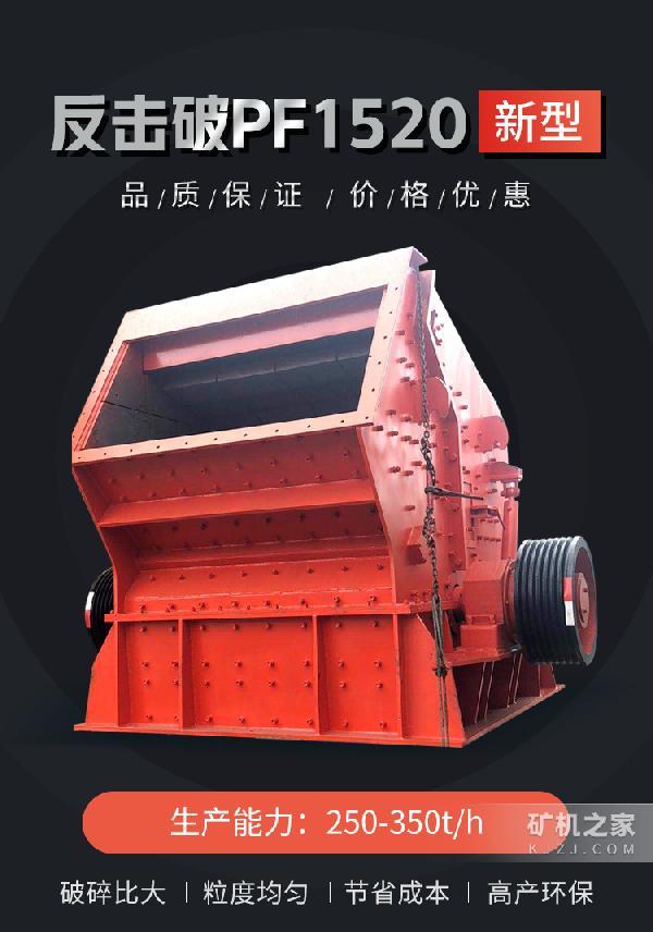 反击破PF1520设备描述