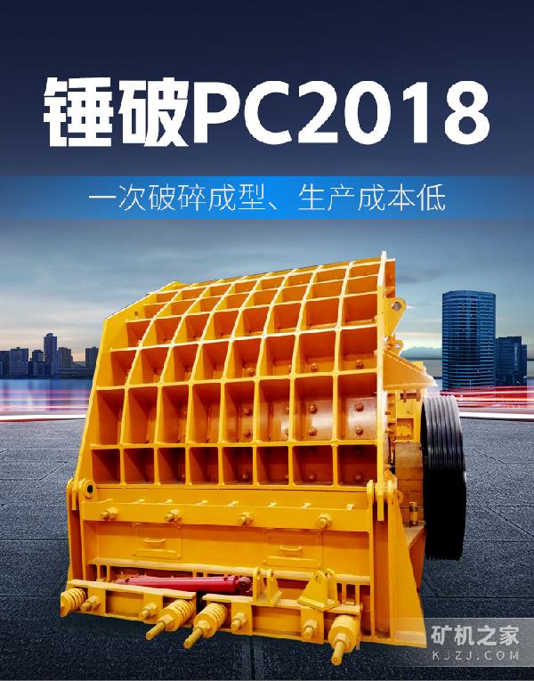 锤破PC2018设备描述
