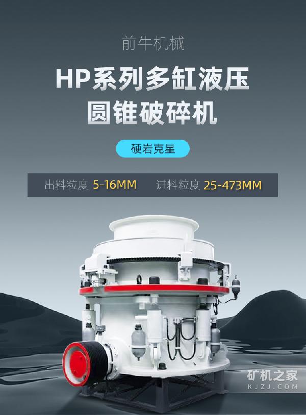 HP系列多缸液压圆锥破碎机描述 HP系列多缸液压圆锥破碎机描述