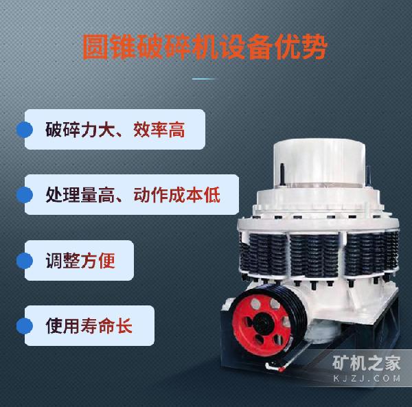 PY弹簧圆锥破碎机优势 PY弹簧圆锥破碎机优势