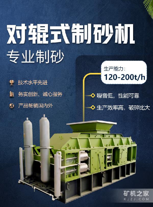 1510对辊式制砂机设备描述 1510对辊式制砂机设备描述