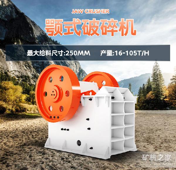 颚式破碎机设备介绍