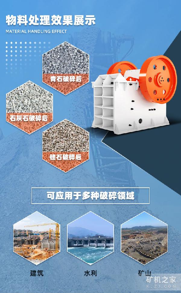 颚式破碎机物料处理