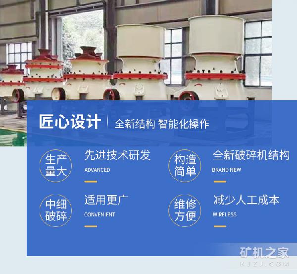 单缸液压圆锥破碎机优势