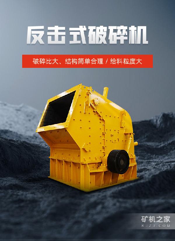 反击式破碎机描述