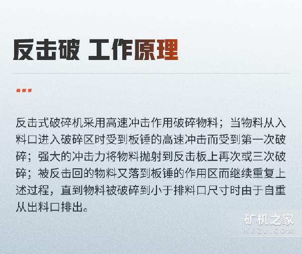 反击式破碎机工作原理