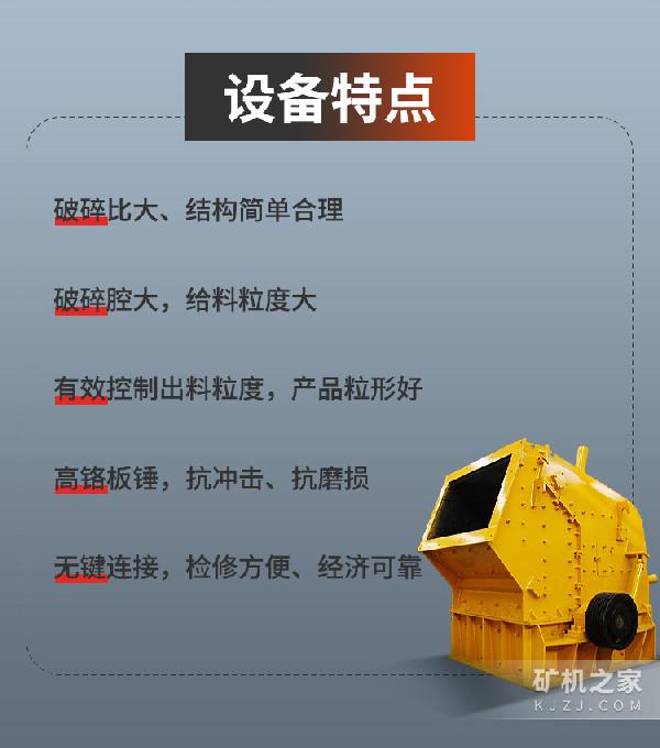 反击式破碎机优势