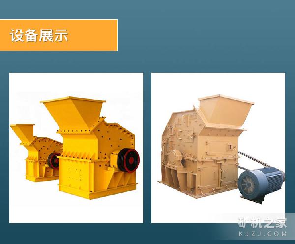 细碎机设备展示