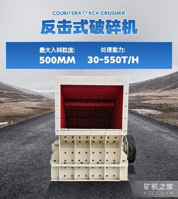 反击式破碎机描述