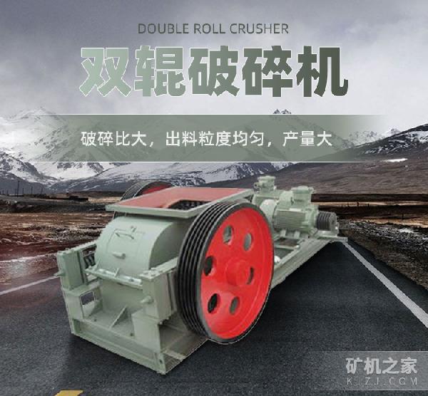 双辊破碎机设备描述